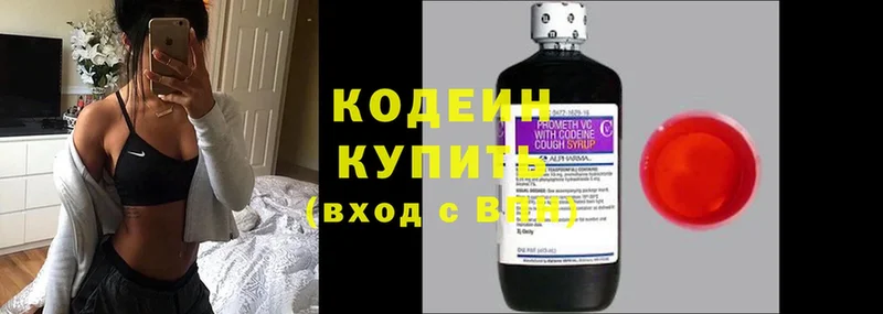 Кодеин Purple Drank  Куйбышев 